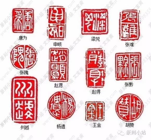 印章小史 從戰國到近代篆刻經典鑒賞